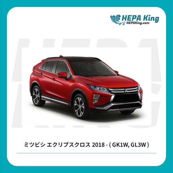 交換用 ワイパーブレード ミツビシ エクリプスクロス 2018 - ( GK1W, GL3W ) フロント用 サイズ確認 雨用 | HEPA King 